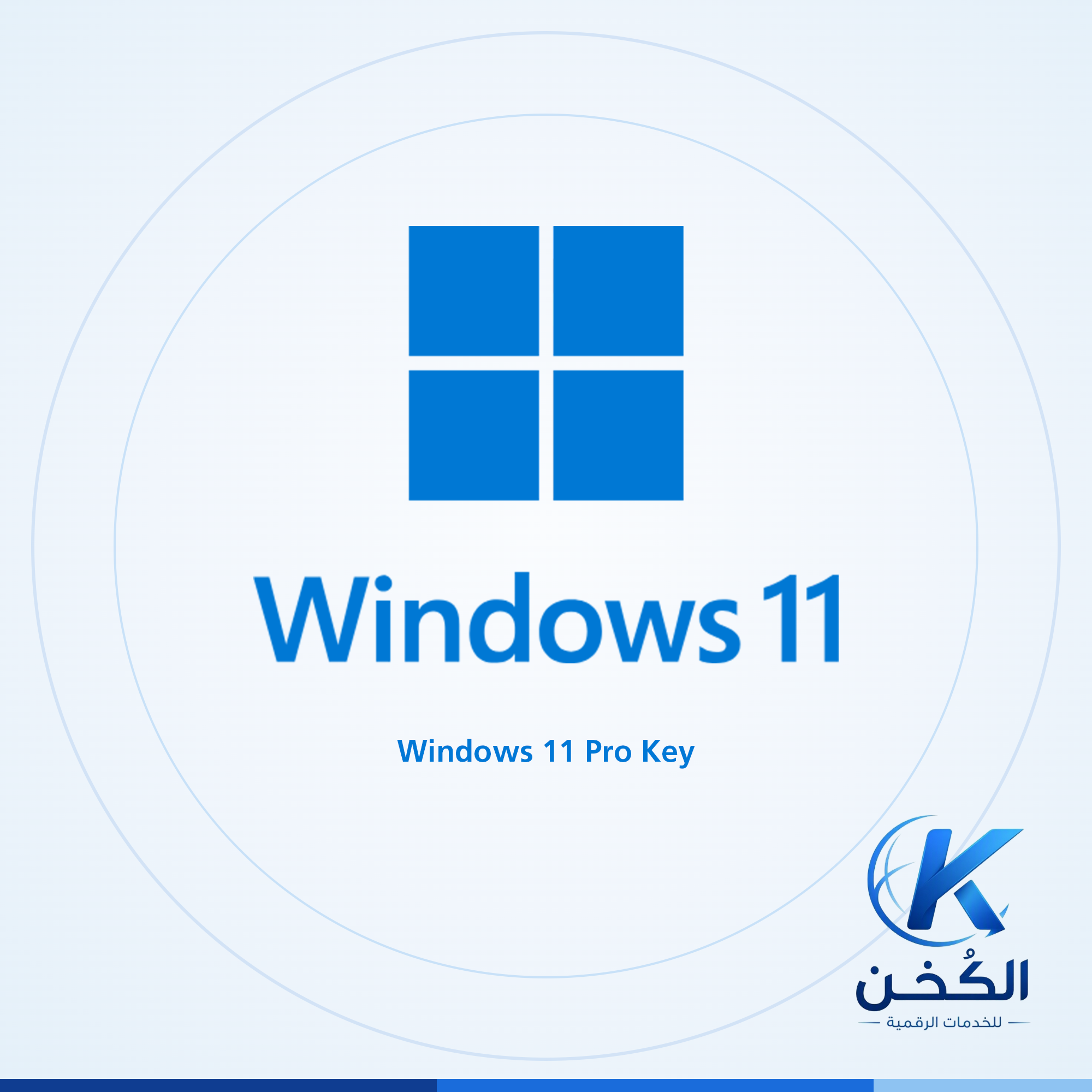 مفتاح تنشيط ويندوز 11 برو أصلي - ترخيص دائم مدى الحياة
